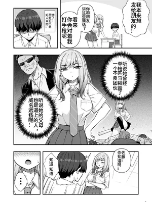 [Maritozzo (cccpo, ダイナマイトmoca)] 不良ギャルでエロ妄想してたら本人にバレた件 [中国翻訳]_0003