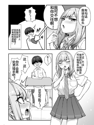 [Maritozzo (cccpo, ダイナマイトmoca)] 不良ギャルでエロ妄想してたら本人にバレた件 [中国翻訳]_0005