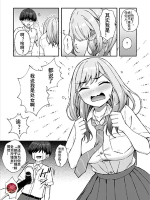 [Maritozzo (cccpo, ダイナマイトmoca)] 不良ギャルでエロ妄想してたら本人にバレた件 [中国翻訳]_0006