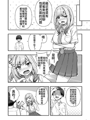 [Maritozzo (cccpo, ダイナマイトmoca)] 不良ギャルでエロ妄想してたら本人にバレた件 [中国翻訳]_0007