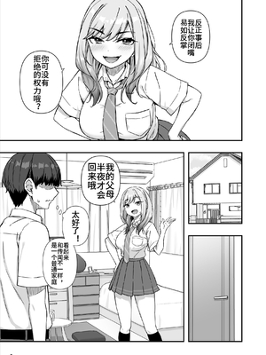 [Maritozzo (cccpo, ダイナマイトmoca)] 不良ギャルでエロ妄想してたら本人にバレた件 [中国翻訳]_0008