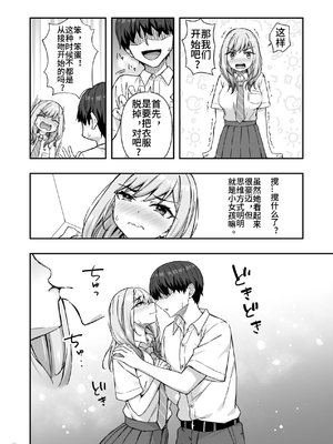 [Maritozzo (cccpo, ダイナマイトmoca)] 不良ギャルでエロ妄想してたら本人にバレた件 [中国翻訳]_0009
