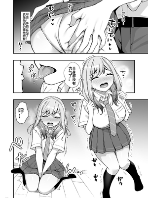 [Maritozzo (cccpo, ダイナマイトmoca)] 不良ギャルでエロ妄想してたら本人にバレた件 [中国翻訳]_0011