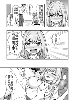 [Maritozzo (cccpo, ダイナマイトmoca)] 不良ギャルでエロ妄想してたら本人にバレた件 [中国翻訳]_0012