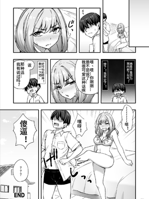 [Maritozzo (cccpo, ダイナマイトmoca)] 不良ギャルでエロ妄想してたら本人にバレた件 [中国翻訳]_0032