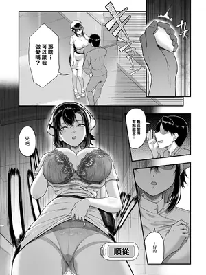 [はっせん] 催眠ナースコールスイッチ -カルテ01 潤井夕妃- (COMIC ルクセリア vol.05) [中国翻訳]_0011
