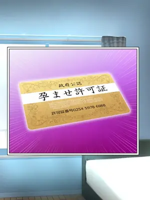 [龍骨山] 最強の孕ませ許可証 受精種付け完了 [中国翻訳] [機翻]_0004