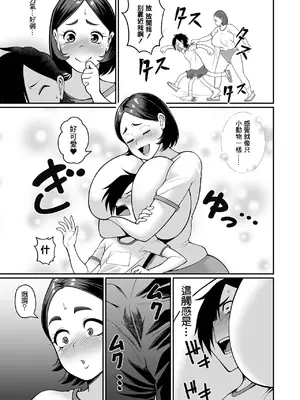 [泉たいち] 母性アタック梶野さん_0003