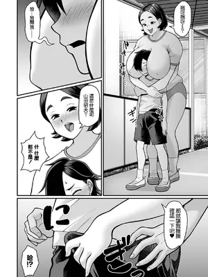 [泉たいち] 母性アタック梶野さん_0004