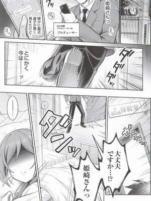 (C107) [tomatohouse-905's room (紅吊うらび)] はみ堕ちー♡。 -穢れた星、莉波の甘い夢- (学園アイドルマスター)_0008