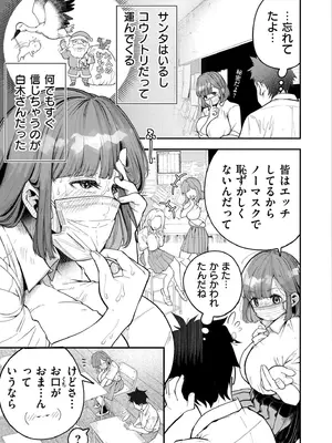[しろとび] マスク取りたい白木さんの本音 -汗だくJKの欲情おねだり初体験-_0261