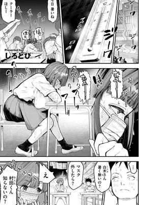 [しろとび] マスク取りたい白木さんの本音 -汗だくJKの欲情おねだり初体験-_0259