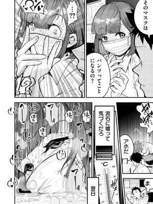 [しろとび] マスク取りたい白木さんの本音 -汗だくJKの欲情おねだり初体験-_0262