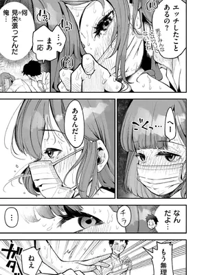 [しろとび] マスク取りたい白木さんの本音 -汗だくJKの欲情おねだり初体験-_0265