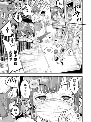 [しろとび] マスク取りたい白木さんの本音 -汗だくJKの欲情おねだり初体験-_0267