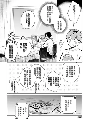 [ひらひら (ひらり)] 「面白い人じゃないと好きになれないから」 (さむわんへるつ) [中国翻訳] [DL版]_0009