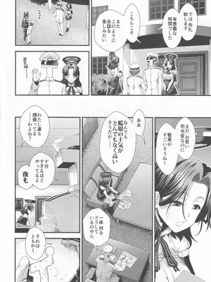 (C102) [Stoic Romance (有賀冬)] 天龍と龍田が提督のレベルを上げる話 (艦隊これくしょん -艦これ-)_0003
