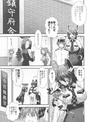 (C102) [Stoic Romance (有賀冬)] 天龍と龍田が提督のレベルを上げる話 (艦隊これくしょん -艦これ-)_0004