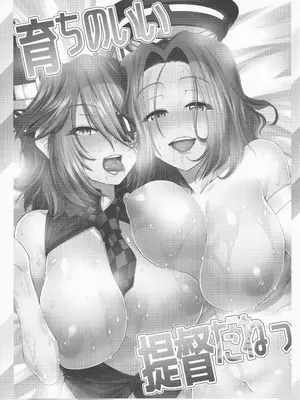(C104) [Stoic Romance (有賀冬)] 育ちのいい提督だねっ (艦隊これくしょん -艦これ-)_0002