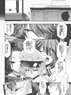 (C104) [Stoic Romance (有賀冬)] 育ちのいい提督だねっ (艦隊これくしょん -艦これ-)_0005