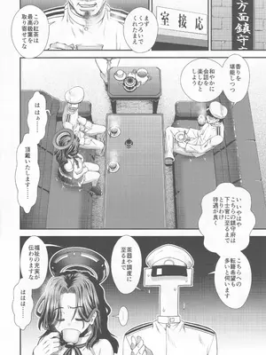 (C106) [Stoic Romance (有賀冬)] 投げ銭用艦娘提供室 (艦隊これくしょん -艦これ-)_0003