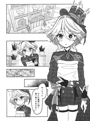 (C106) [たまにはやる気をだせ (あみどのむし) 銀幕と青い冠 (原神)_0002