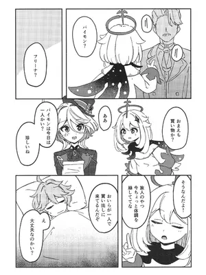 (C106) [たまにはやる気をだせ (あみどのむし) 銀幕と青い冠 (原神)_0003
