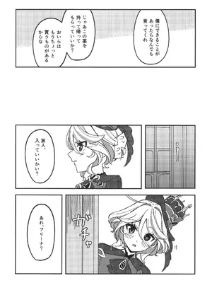 (C106) [たまにはやる気をだせ (あみどのむし) 銀幕と青い冠 (原神)_0004