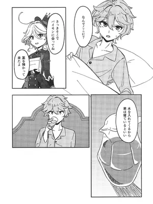 (C106) [たまにはやる気をだせ (あみどのむし) 銀幕と青い冠 (原神)_0005