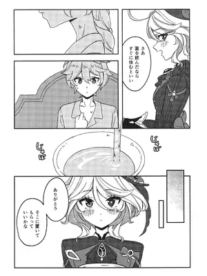 (C106) [たまにはやる気をだせ (あみどのむし) 銀幕と青い冠 (原神)_0006