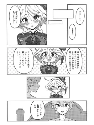(C106) [たまにはやる気をだせ (あみどのむし) 銀幕と青い冠 (原神)_0007