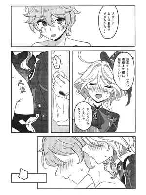 (C106) [たまにはやる気をだせ (あみどのむし) 銀幕と青い冠 (原神)_0009