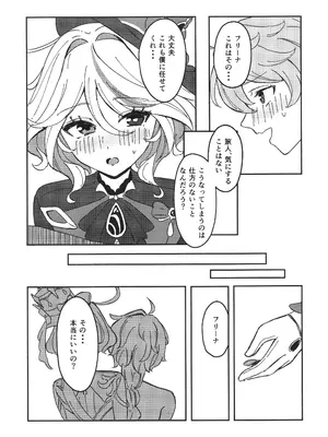 (C106) [たまにはやる気をだせ (あみどのむし) 銀幕と青い冠 (原神)_0011