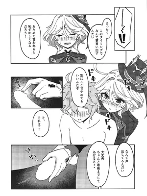 (C106) [たまにはやる気をだせ (あみどのむし) 銀幕と青い冠 (原神)_0012