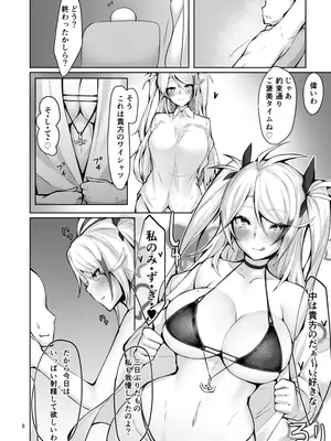[ゲルマニウムデトロイト (みそたぬきインカ帝国)] わたしを本気にさせたのは誰なのかしら？ (アズールレーン) [DL版]_0005