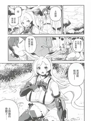 (フレンズチホー45) [お風呂入ったえらい (ミリ)] ツチブタちゃんちの賃貸事情 (けものフレンズ)｜土豚醬家的出租日常 [中国翻訳]_0002