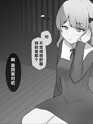 [Uサイズ (うみまん)] 不感症治療クリ責めマッサージ [中国翻訳]_0007