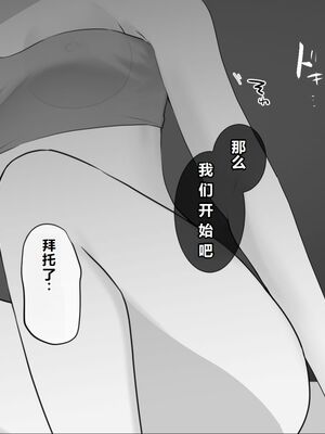 [Uサイズ (うみまん)] 不感症治療クリ責めマッサージ [中国翻訳]_0010