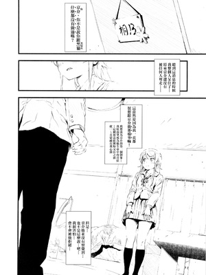 [†NIL† (フジバヤシ春)] 星くず☆ナミダ (俺の妹がこんなに可愛いわけがない) [final個人漢化]_0003