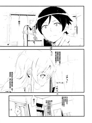 [†NIL† (フジバヤシ春)] 星くず☆ナミダ (俺の妹がこんなに可愛いわけがない) [final個人漢化]_0006