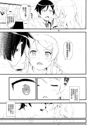 [†NIL† (フジバヤシ春)] 星くず☆ナミダ (俺の妹がこんなに可愛いわけがない) [final個人漢化]_0008