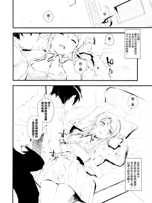 [†NIL† (フジバヤシ春)] 星くず☆ナミダ (俺の妹がこんなに可愛いわけがない) [final個人漢化]_0009