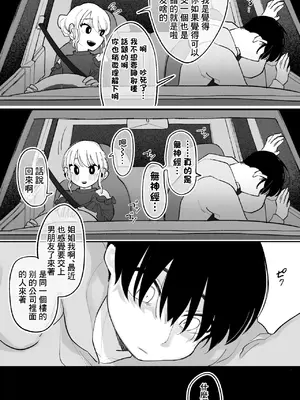 [いだ天ふにすけ] 同居していて体の関係もある姉と弟 完全版 [中國翻訳]_0003