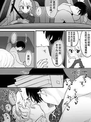 [いだ天ふにすけ] 同居していて体の関係もある姉と弟 完全版 [中國翻訳]_0004