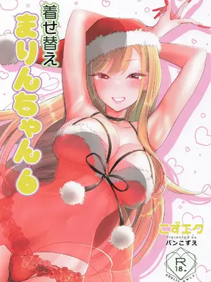 [こずエク (バンこずえ)] 着せ替えまりんちゃん6 [中國翻訳]