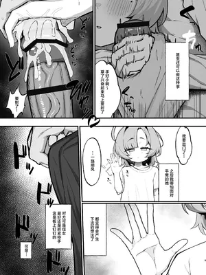 [もちもちわんこ堂 (しろろん餅。)] 眠リ姫～姪っ子調教性活記録～｜睡美人~侄女调教性活记录~ [白杨汉化组] [DL版]_0009