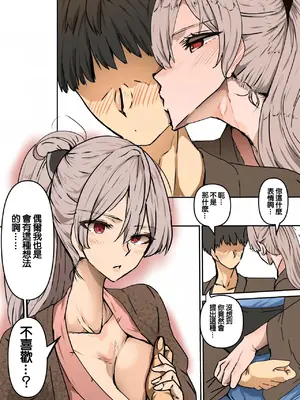 [やなぎえてらす] ジャン・バールとの育み (アズールレーン) [中國翻訳]_0005