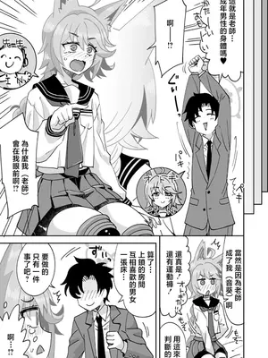 [らーめん] 私がオトギでオトギが私で♥ (ブルーアーカイブ)_0002