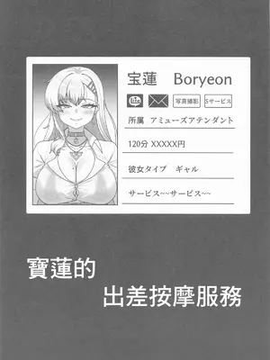 [セレンゲティ (gonster)] 宝蓮の出張マッサージ (ラストオリジン)｜寶蓮的出差按摩服務 [中国翻訳]_0002