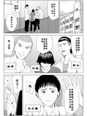 [多摩豪] 三上先生〜依怙贔屓教師の悲惨な末路〜｜三上老师～偏心教师的悲惨结局～ [用爱发电个人翻译]_0002